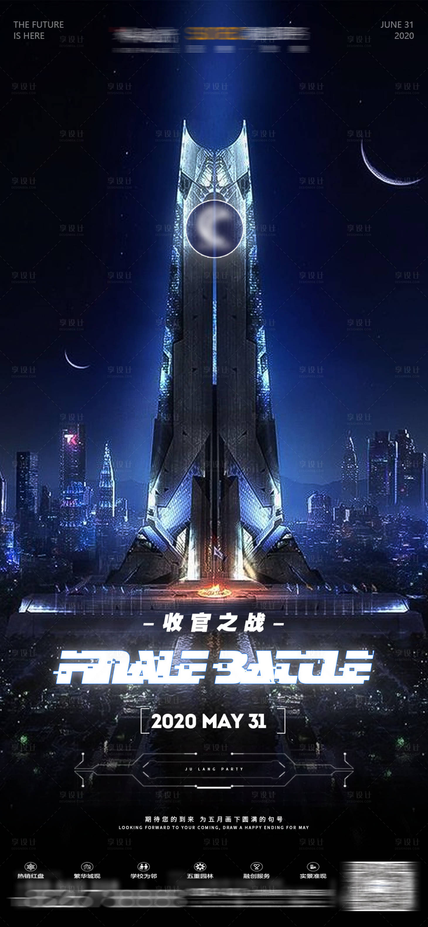 源文件下載【享設計】搜索編號：16710023023286052【夜店酒吧收官海報】