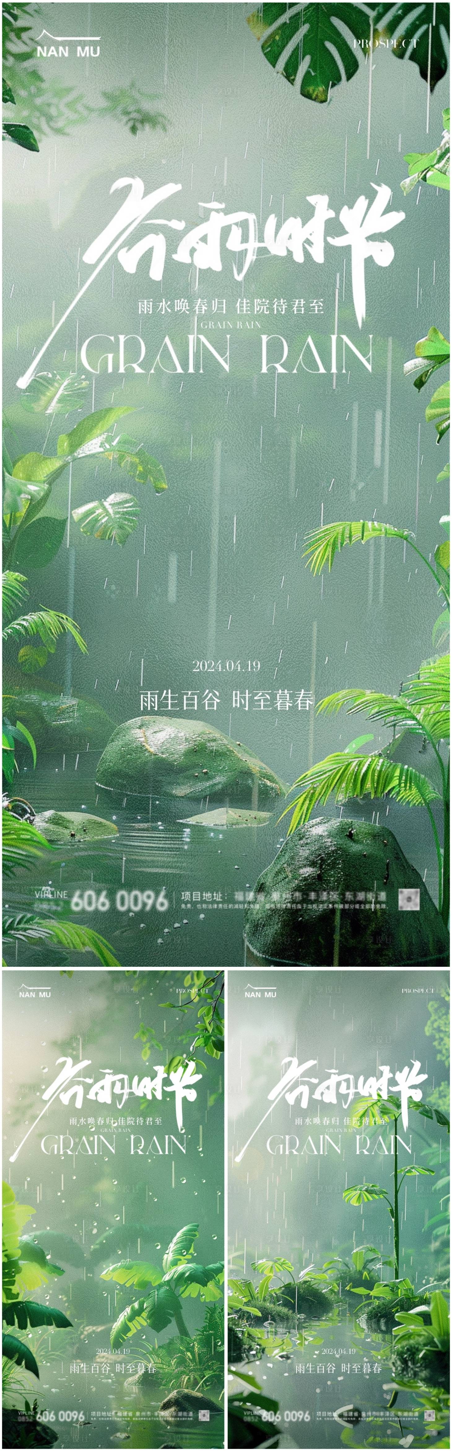 源文件下載【享設計】搜索編號：36410023123251380【谷雨雨水節氣海報】