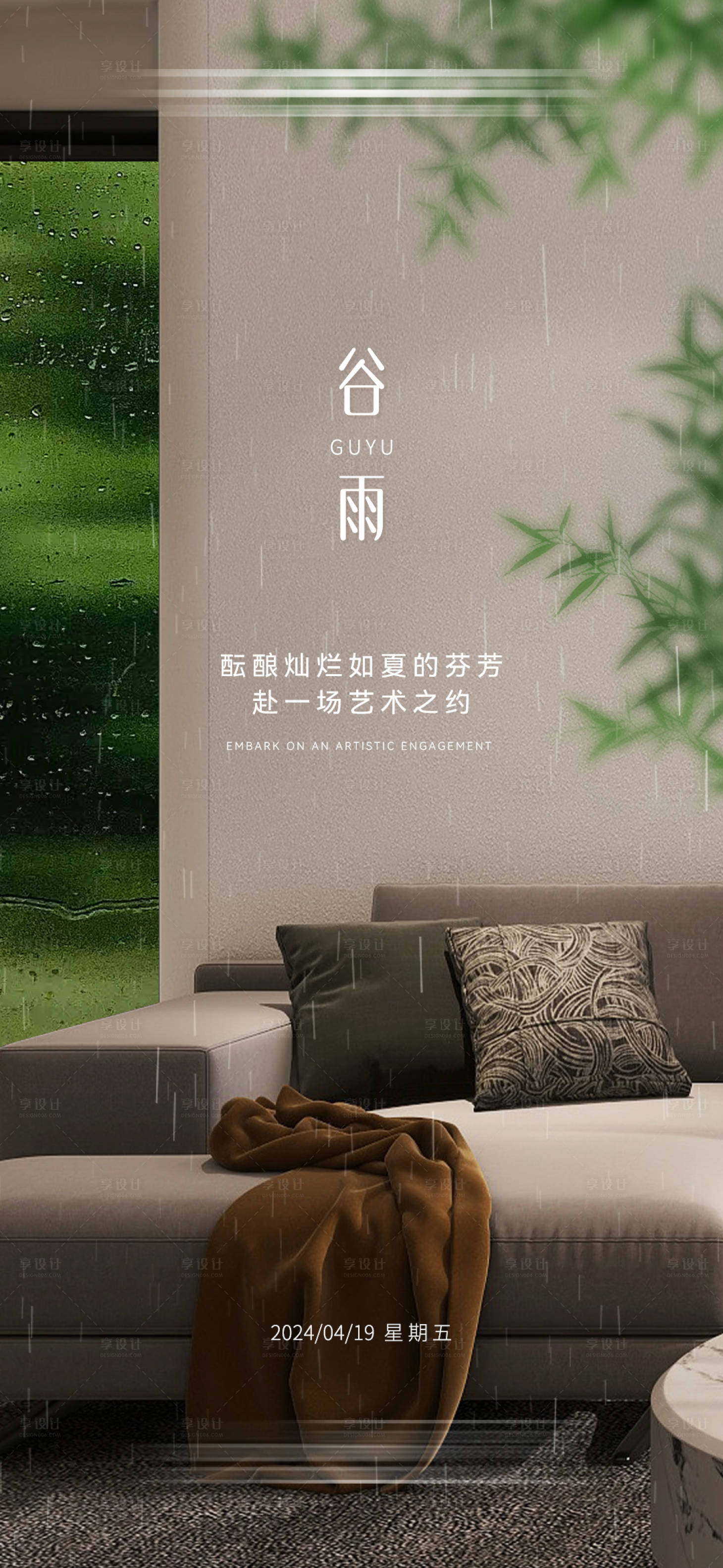 源文件下載【谷雨節(jié)氣海報(bào)】編號(hào)：53150023337079657