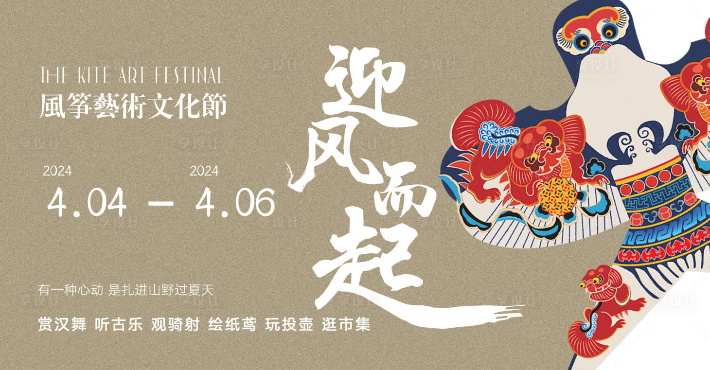 源文件下载【享设计】搜索编号：67350022995964768【风筝文化节主画面】