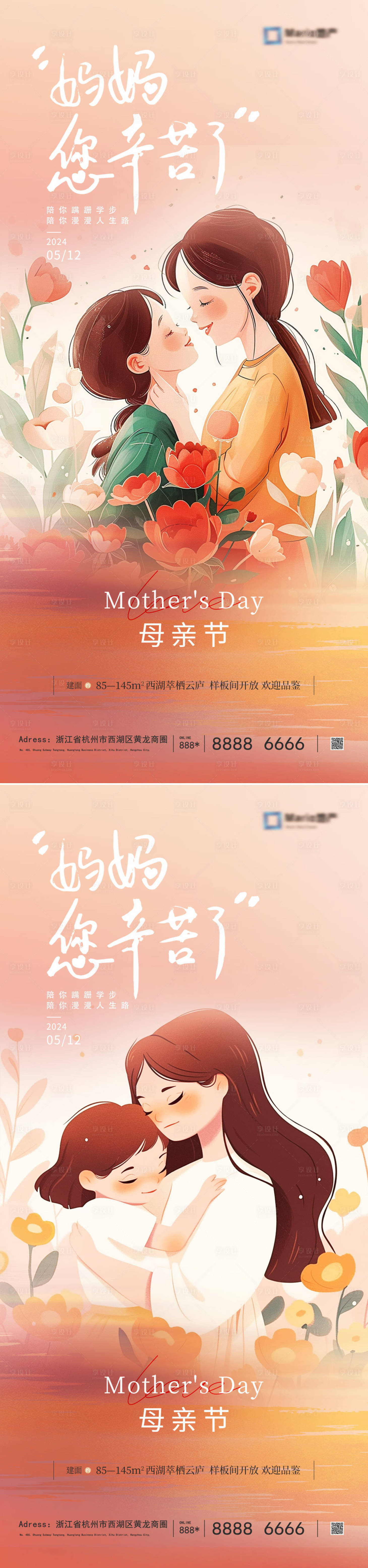 源文件下載【享設計】搜索編號：16920023382815234【母親節系列海報】