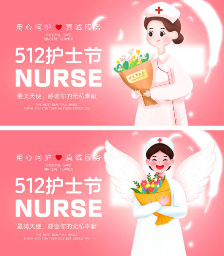 源文件下載【512國際護士節海報】編號：63180023514104792