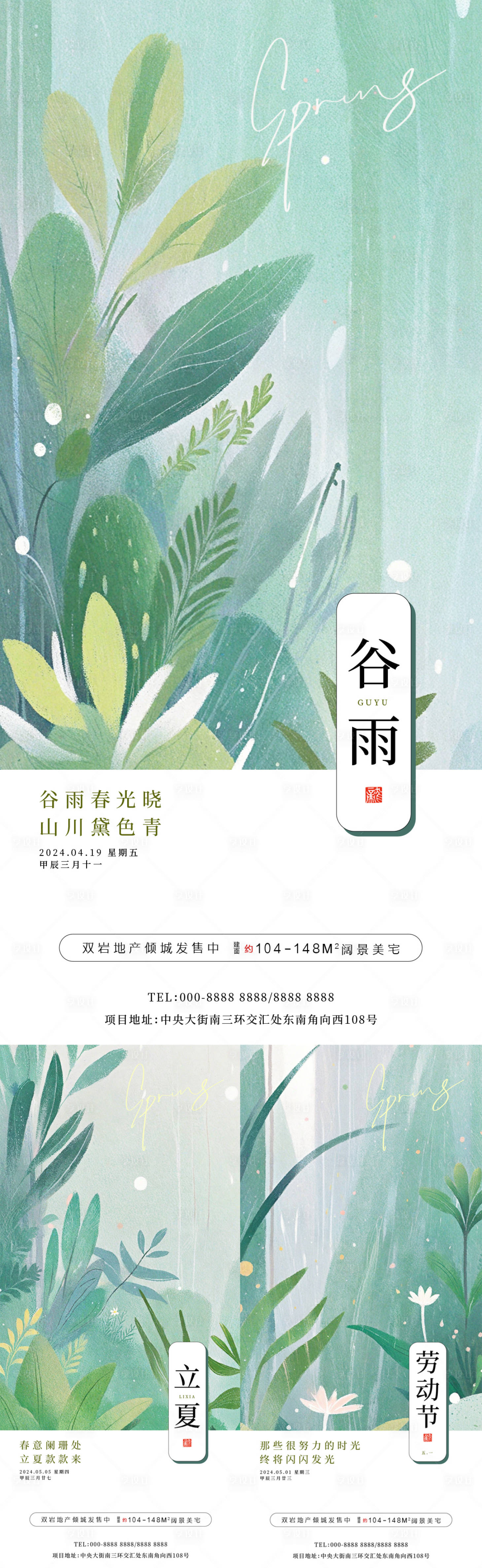 源文件下載【享設計】搜索編號：10010022981047229【谷雨節氣海報】