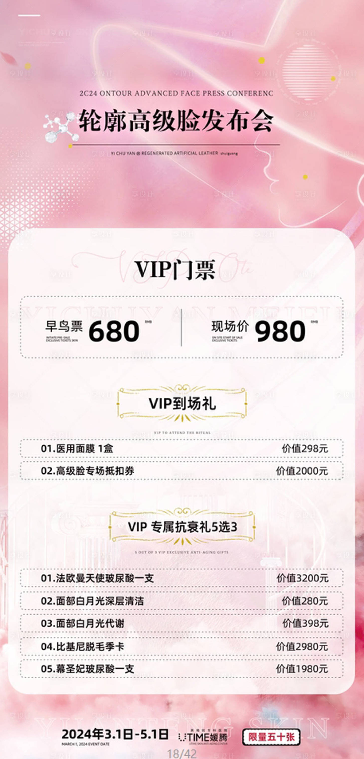 源文件下载【享设计】搜索编号：10650023396129642【水光活动海报 】