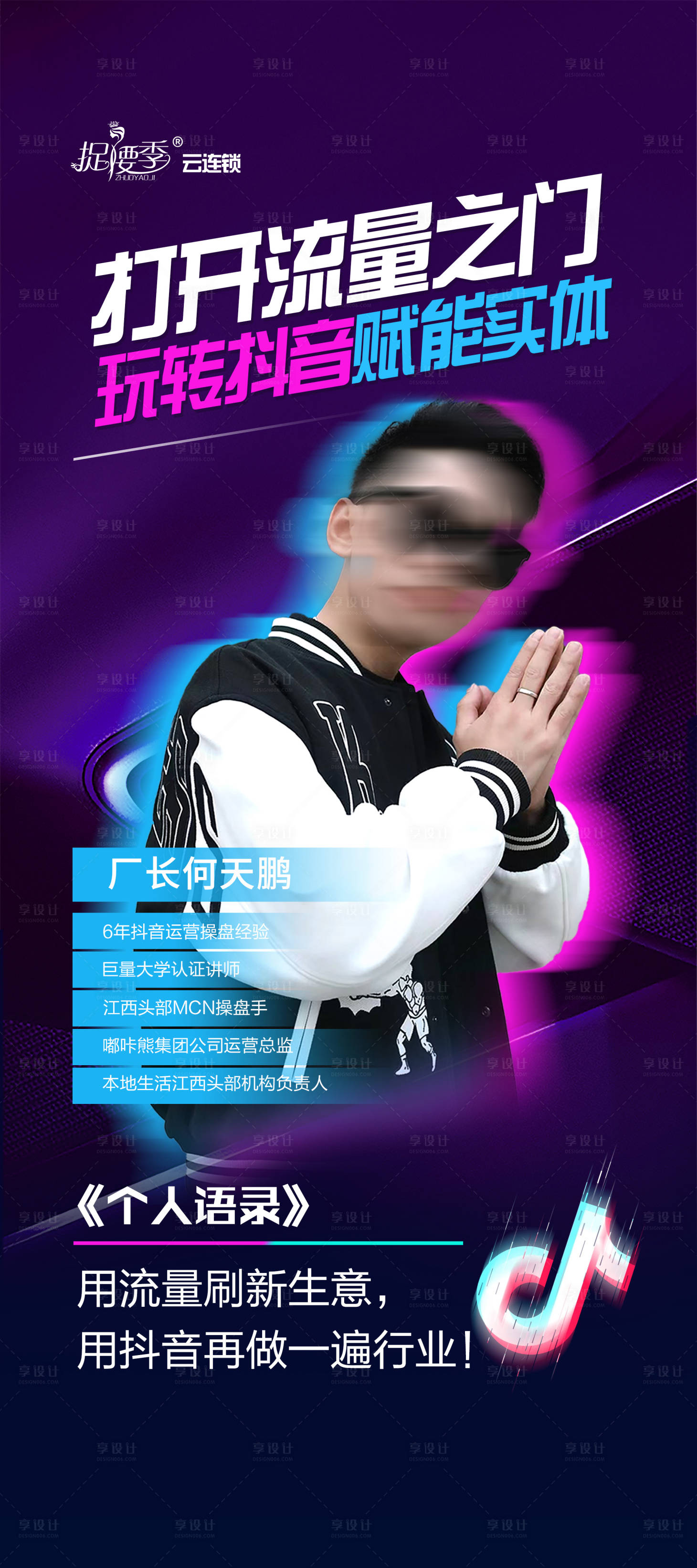 源文件下載【享設(shè)計(jì)】搜索編號(hào)：81300023349103354【人物直播課程海報(bào)】