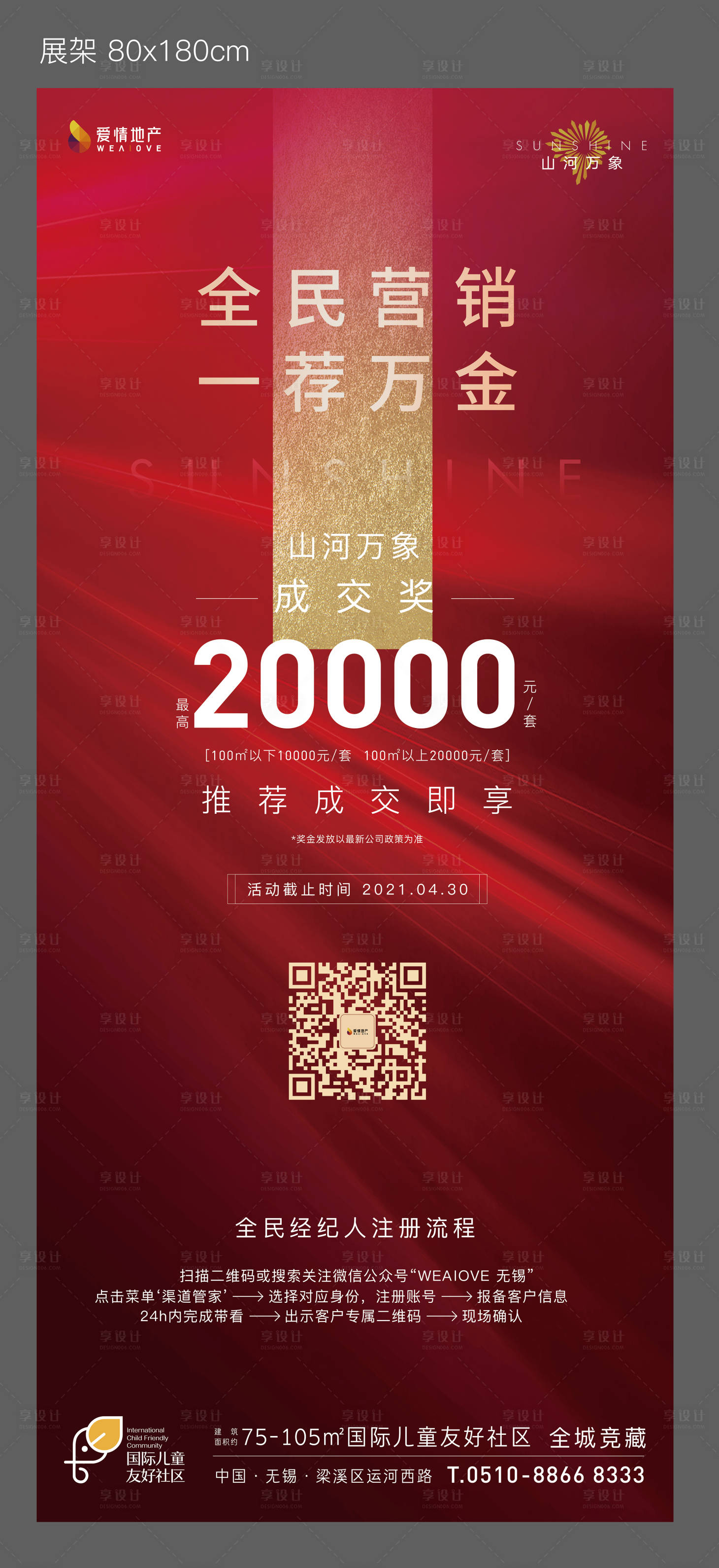 源文件下載【享設計】搜索編號：22330023111701660【全名經紀人海報】