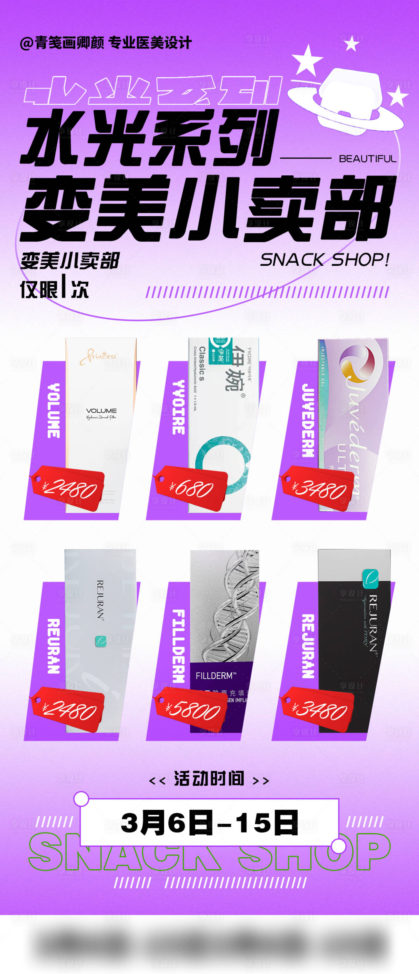 源文件下载【享设计】搜索编号：45140023048587567【医美活动海报】