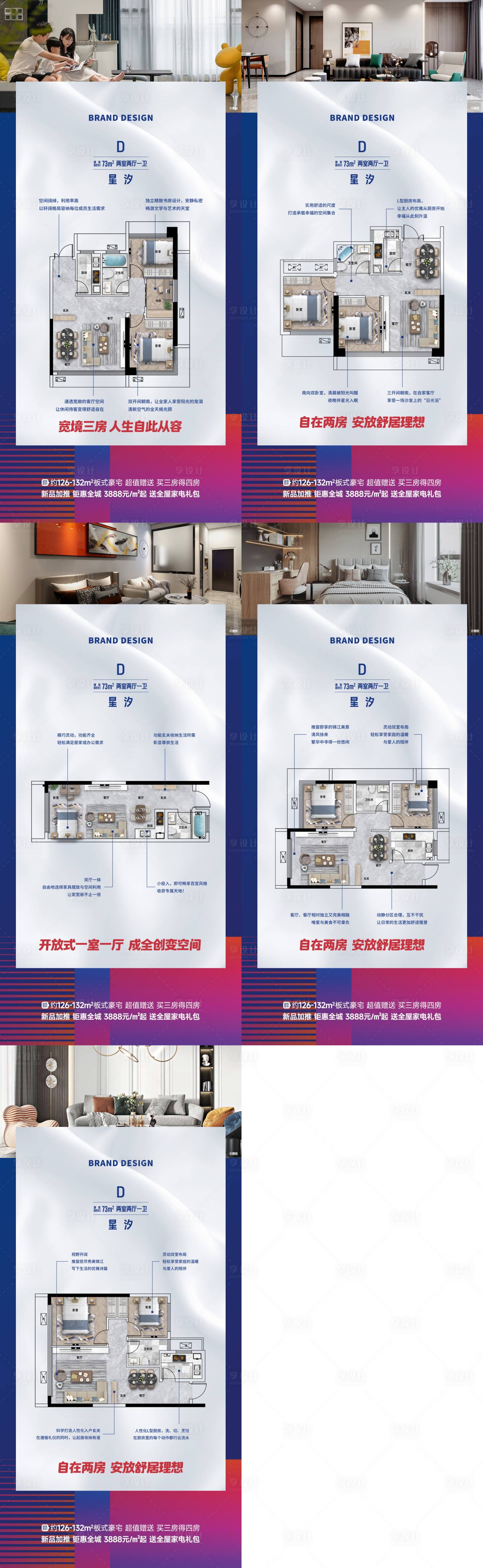 源文件下载【享设计】搜索编号：88110023600713721【地产户型价值点系列海报】