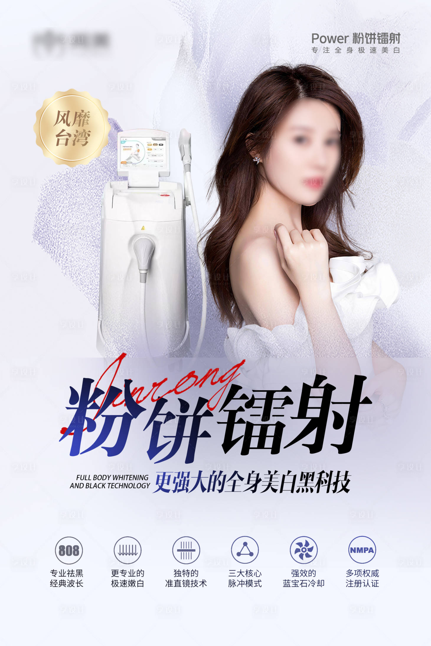 源文件下載【醫美儀器海報】編號：75030023044966060
