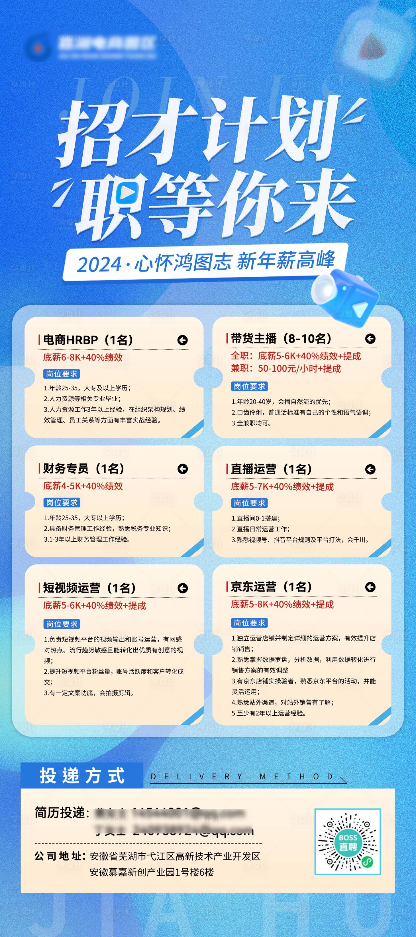 源文件下載【享設計】搜索編號：86560022942716277【招聘海報 】