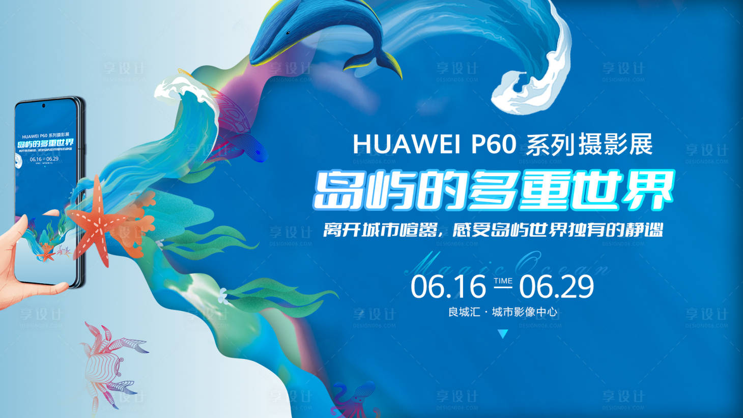 源文件下載【享設(shè)計(jì)】搜索編號(hào)：67640023261692481【海洋活動(dòng)背景板】