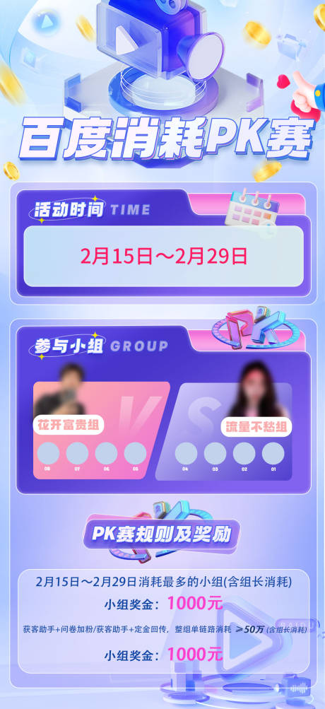 源文件下載【享設(shè)計(jì)】搜索編號(hào)：60350023140352423【賽事PK賽海報(bào) 】