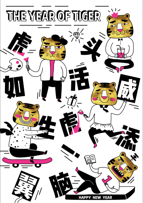 源文件下载【享设计】搜索编号：23160023624694977【虎虎生威插画海报】