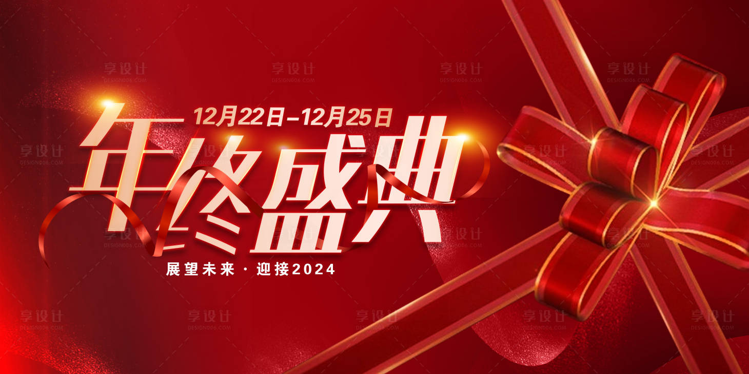 源文件下載【享設(shè)計】搜索編號：35150022941956922【年終盛典海報】