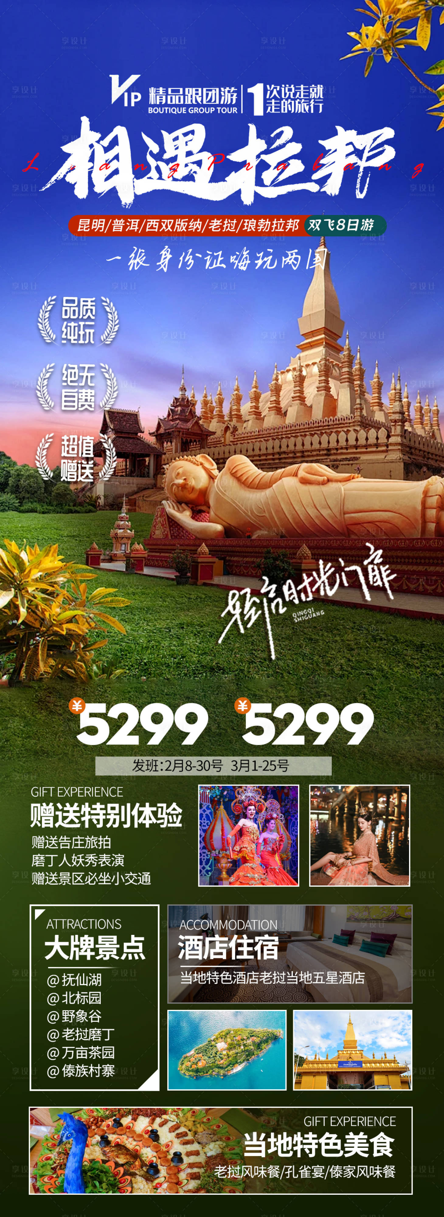 源文件下载【享设计】搜索编号：40730023364659587【老挝旅游海报】