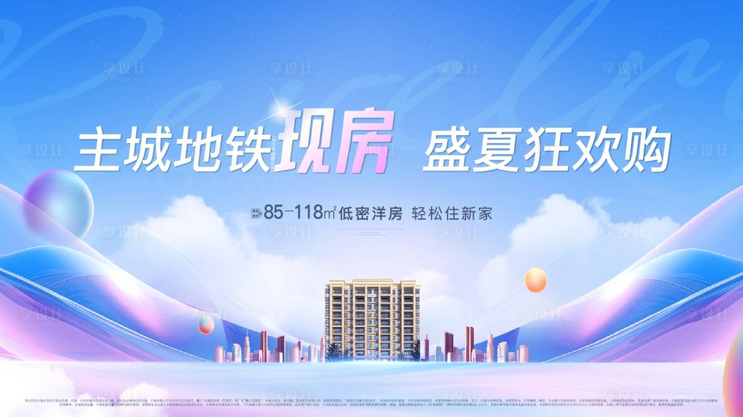 源文件下載【享設(shè)計(jì)】搜索編號(hào)：98160023232292980【地產(chǎn)價(jià)值點(diǎn)海報(bào)展板】