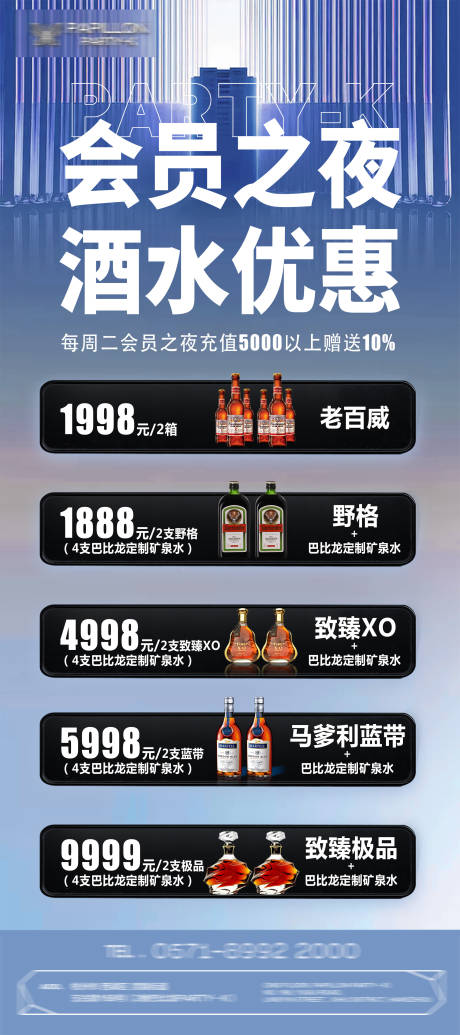 源文件下载【酒吧会员充值海报】编号：23430023029525220