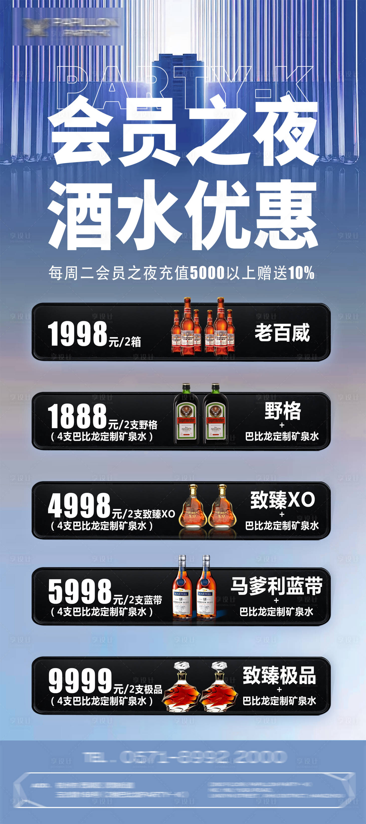 源文件下載【享設計】搜索編號：23430023029525220【酒吧會員充值海報】