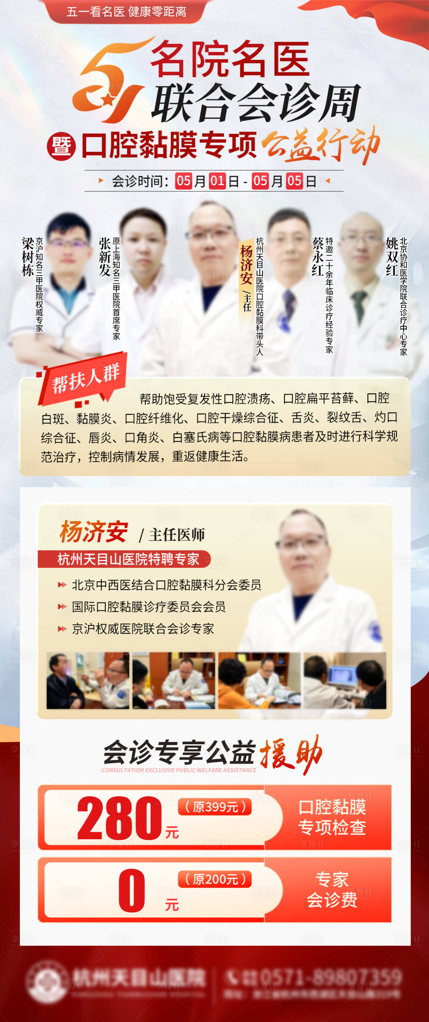 源文件下载【五一口腔联合会诊】编号：38620023526685566