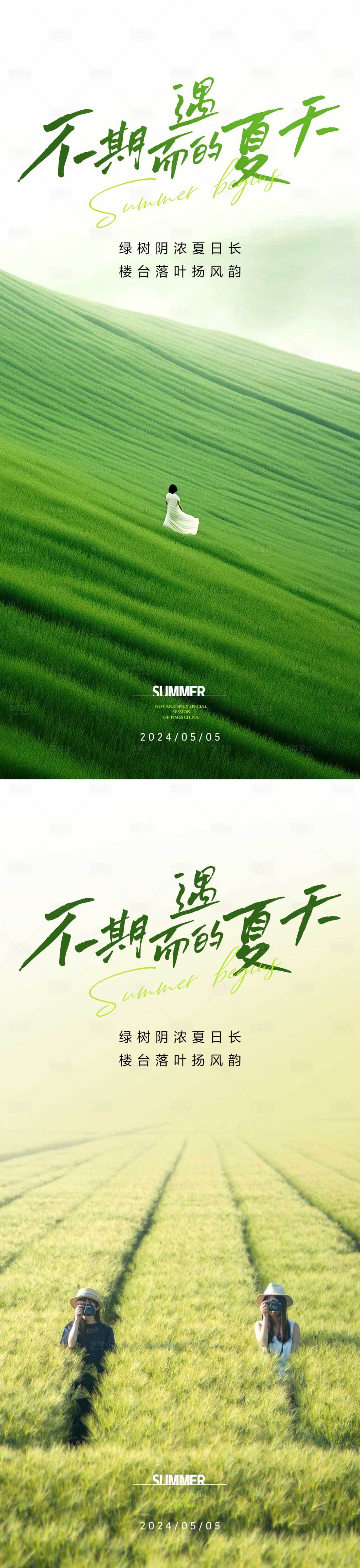 源文件下載【享設計】搜索編號：59540023398231498【立夏節氣海報】