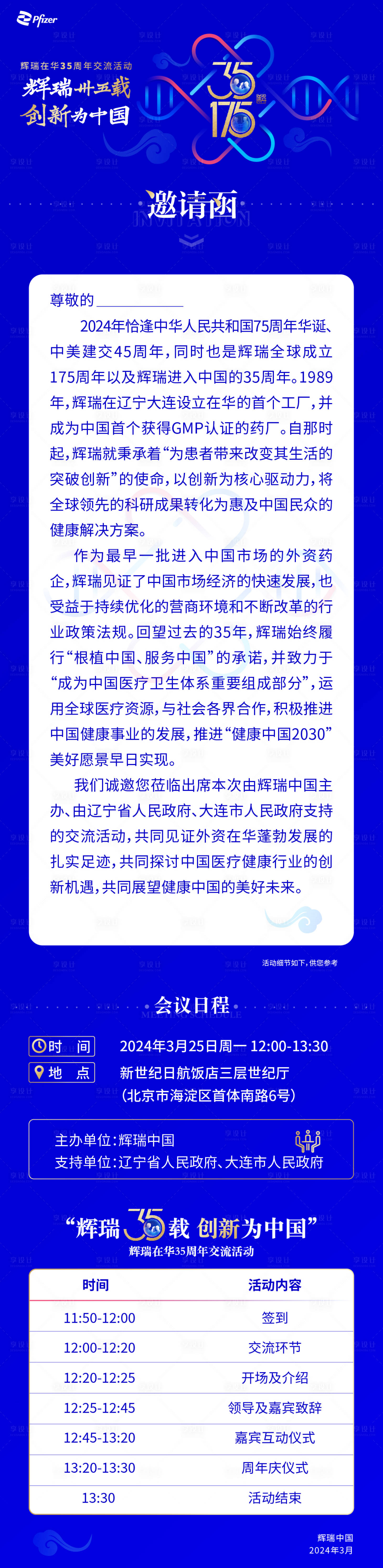 源文件下载【享设计】搜索编号：92340023075092048【会议邀请函长图】
