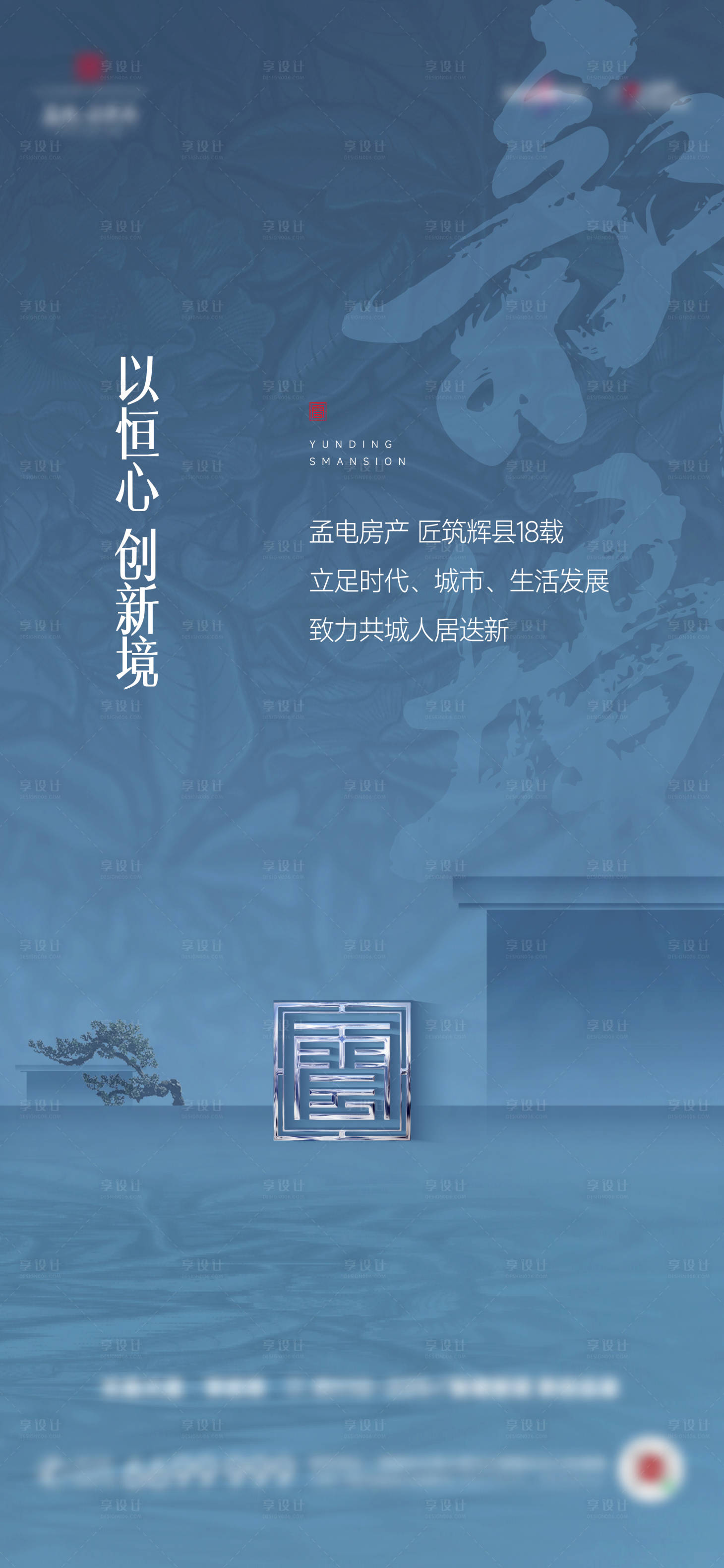 源文件下载【享设计】搜索编号：73840023571226676【入市悬念品牌价值海报】