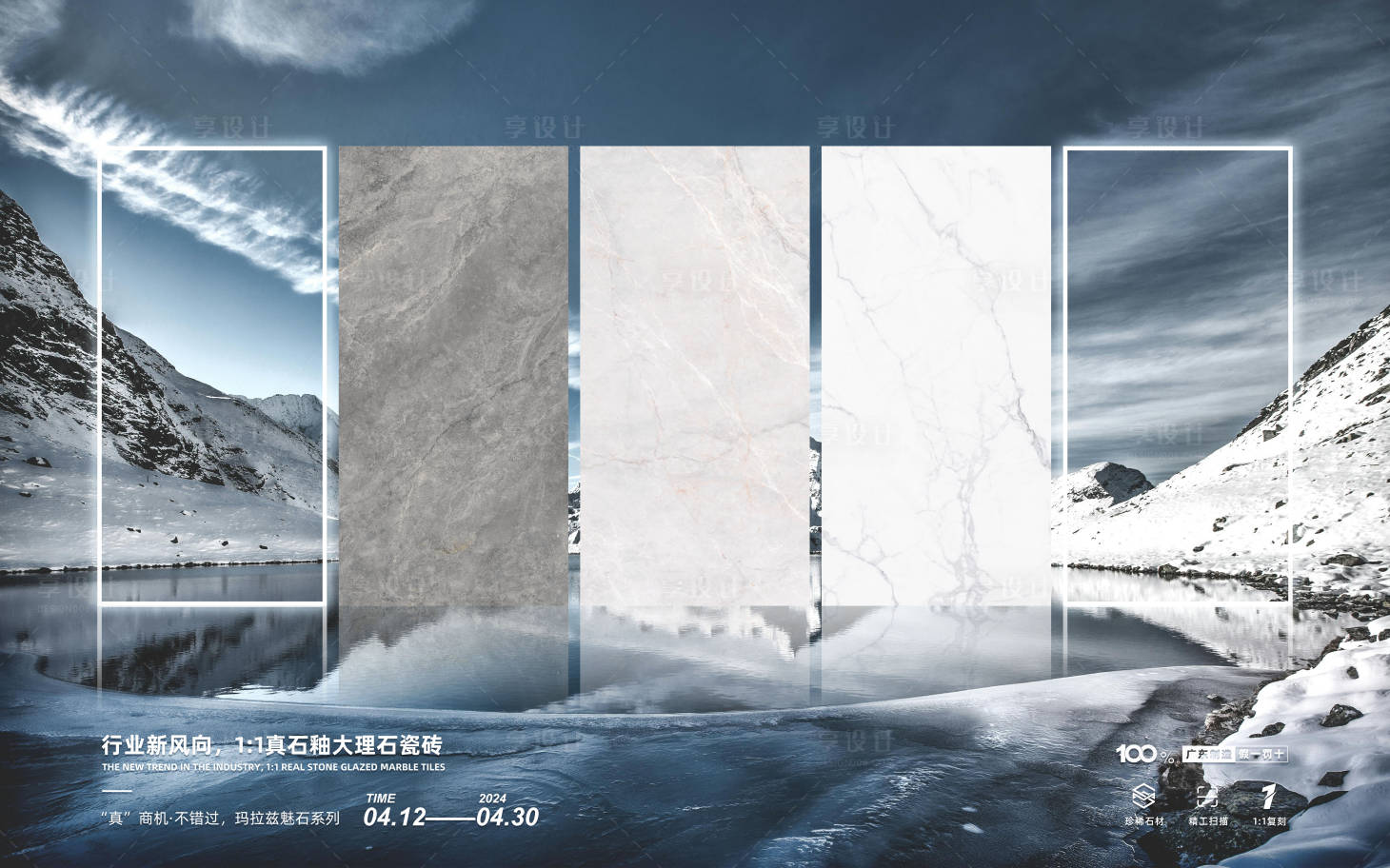 源文件下载【瓷砖宣传banner】编号：70860023475021050