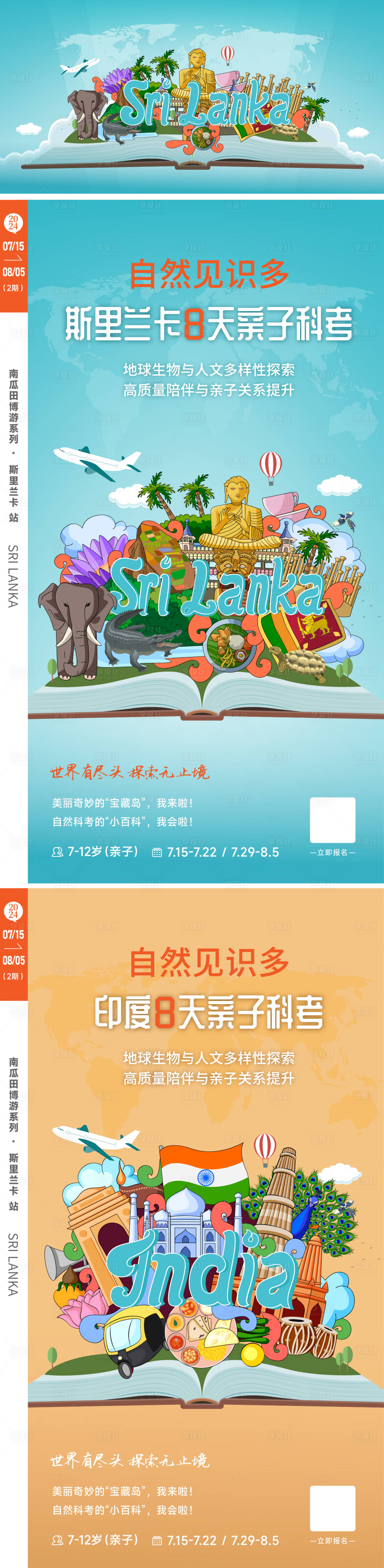 源文件下载【享设计】搜索编号：32410023364861327【海外研学海报】