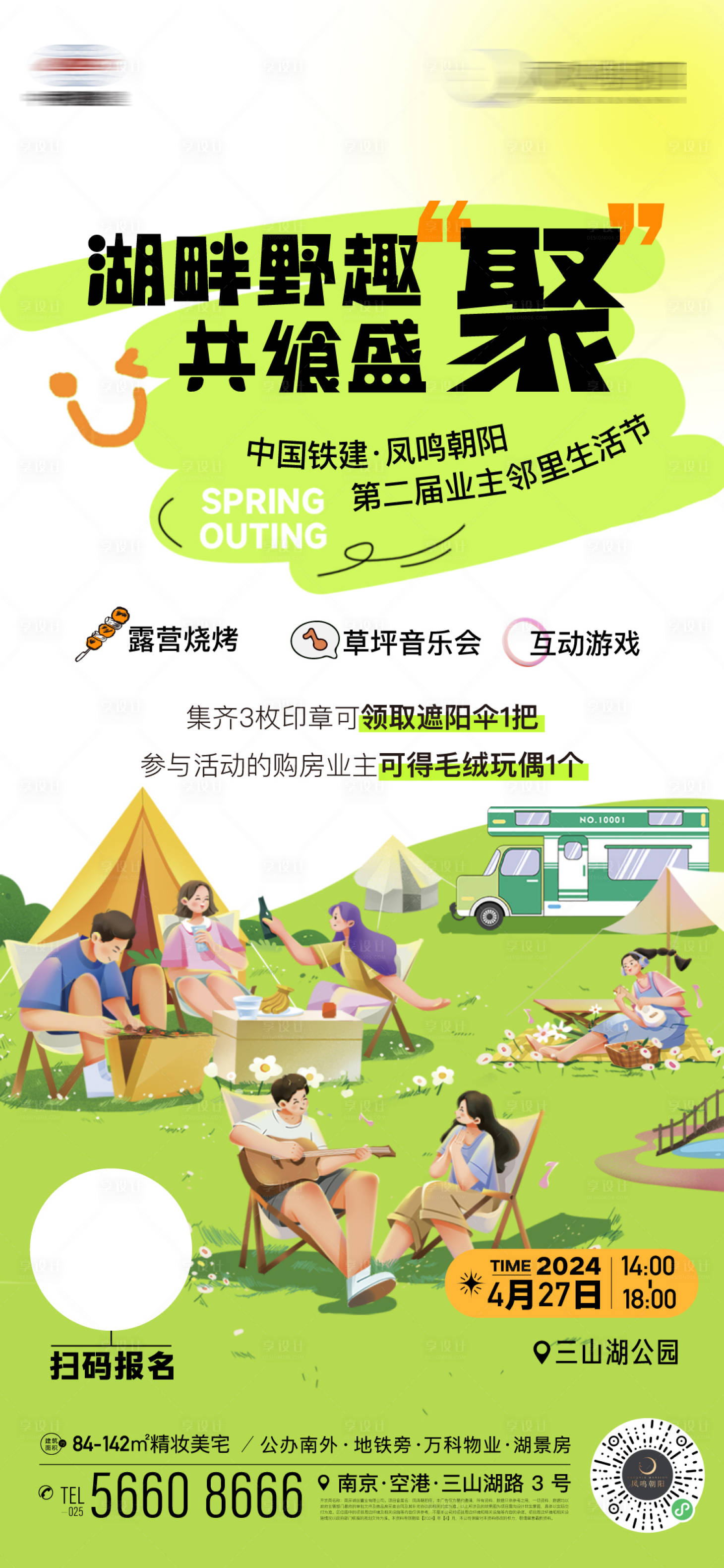 源文件下載【享設計】搜索編號：74250023494004296【地產插畫春天露營綠色野餐活動暖場海報】
