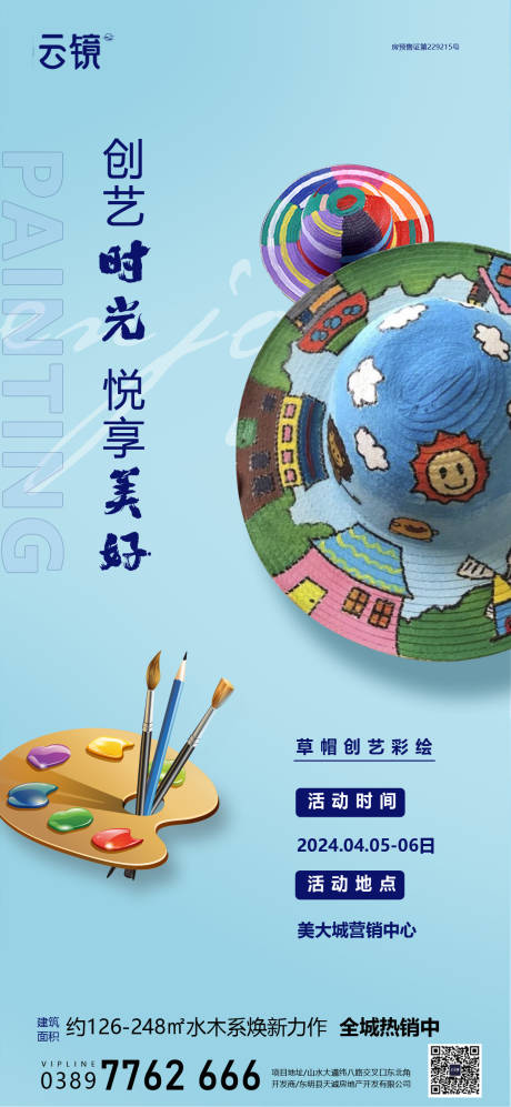 源文件下載【房地產暖場活動推圖】編號：74200023176251662