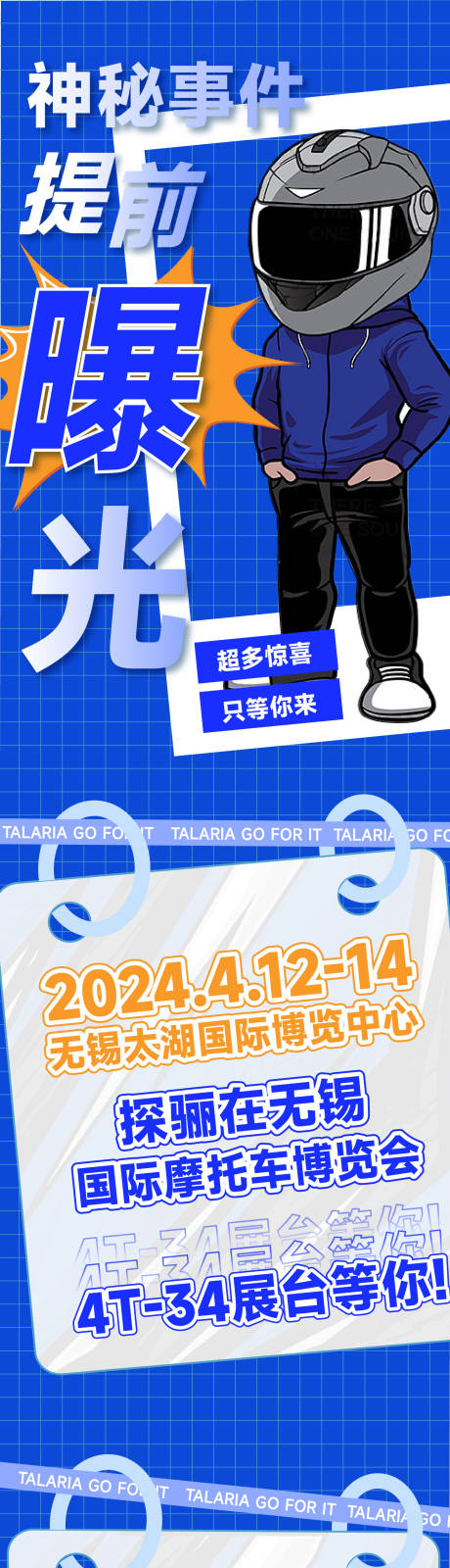 源文件下载【神秘事件曝光详情长图】编号：62190023111913481