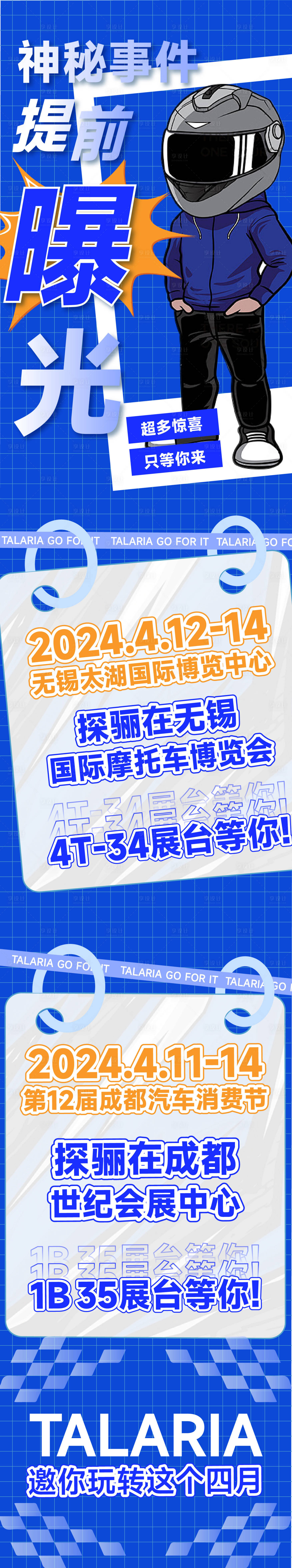 源文件下载【神秘事件曝光详情长图】编号：62190023111913481