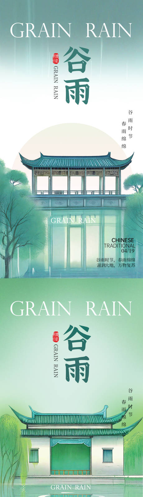 源文件下載【谷雨插畫地產(chǎn)廣告海報(bào)】編號：35330022981094224
