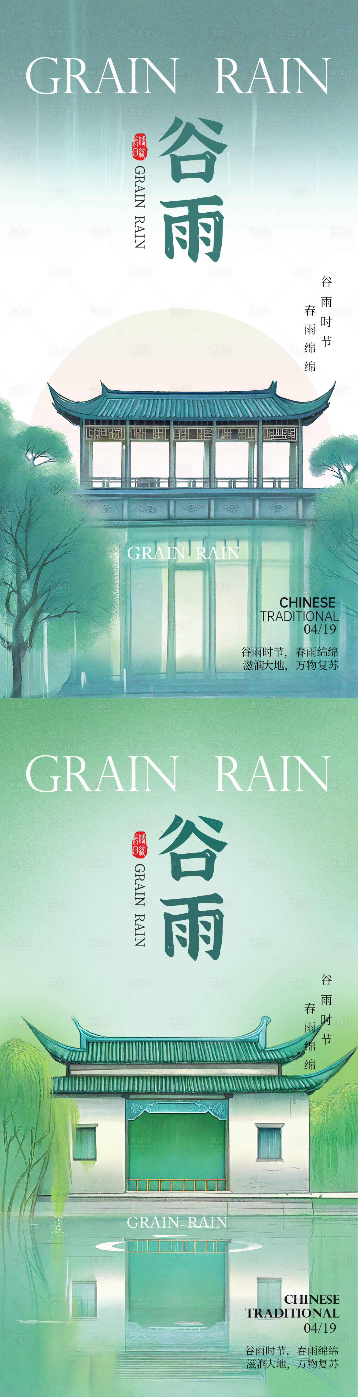 源文件下載【享設計】搜索編號：35330022981094224【谷雨插畫地產廣告海報】