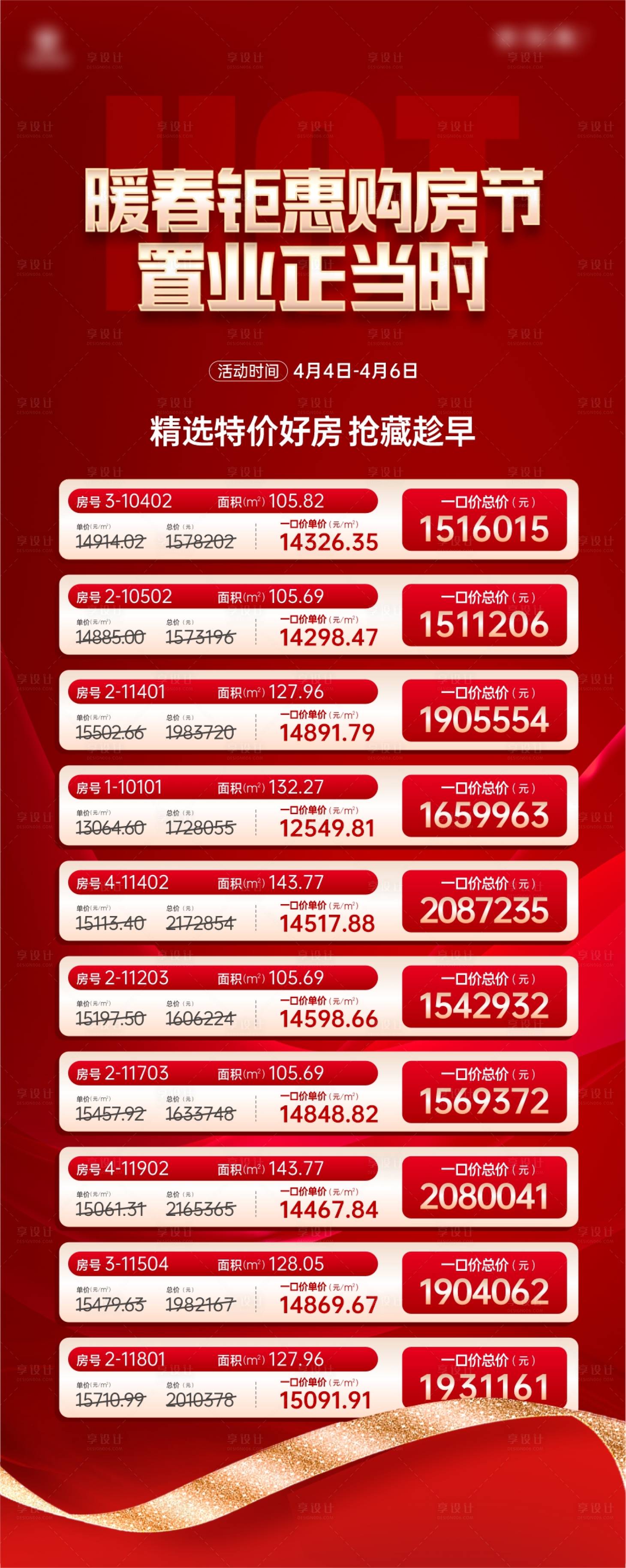 源文件下載【10套特價房源易拉寶】編號：98880023066918255