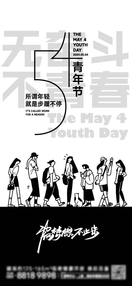 源文件下載【享設計】搜索編號：77080023053979714【五四青年節海報】