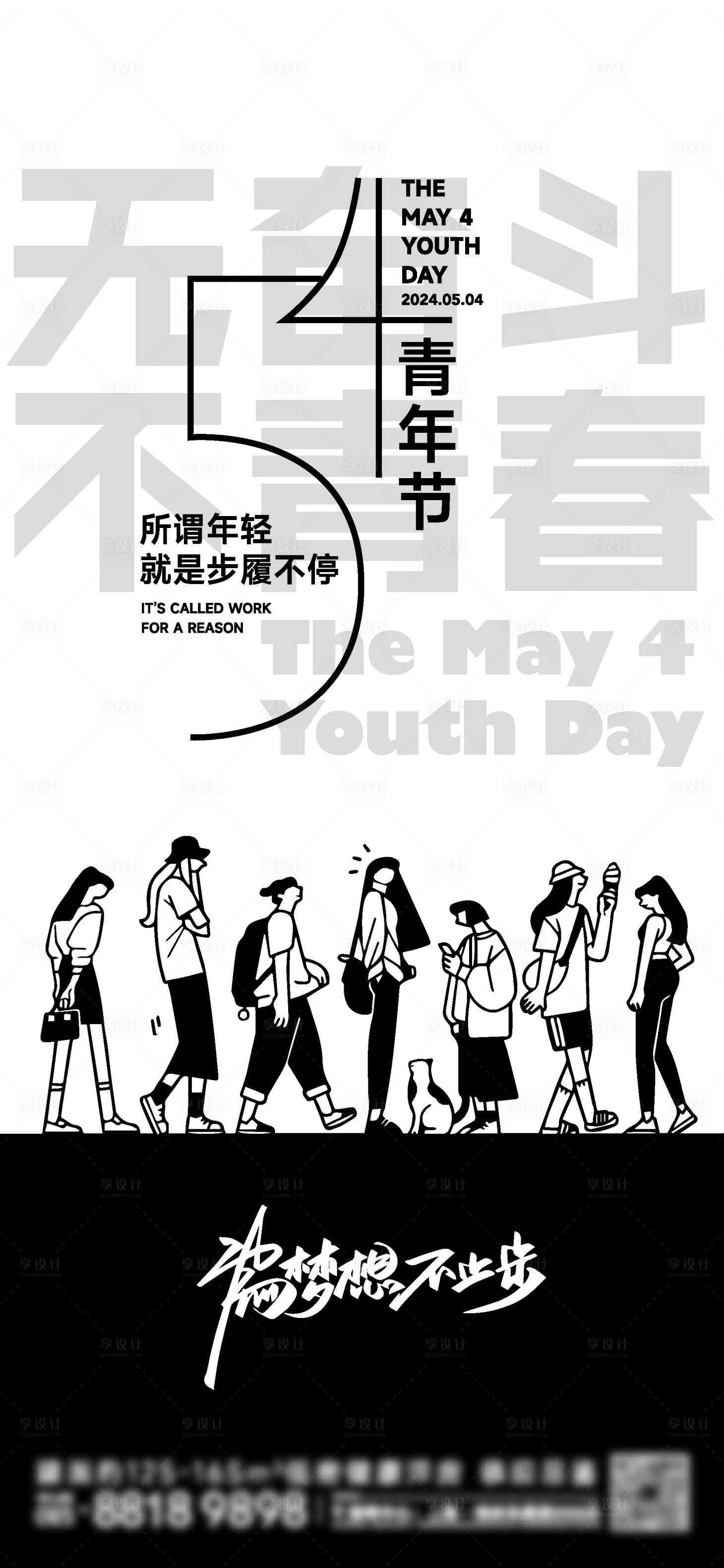 源文件下載【享設計】搜索編號：77080023053979714【五四青年節海報】