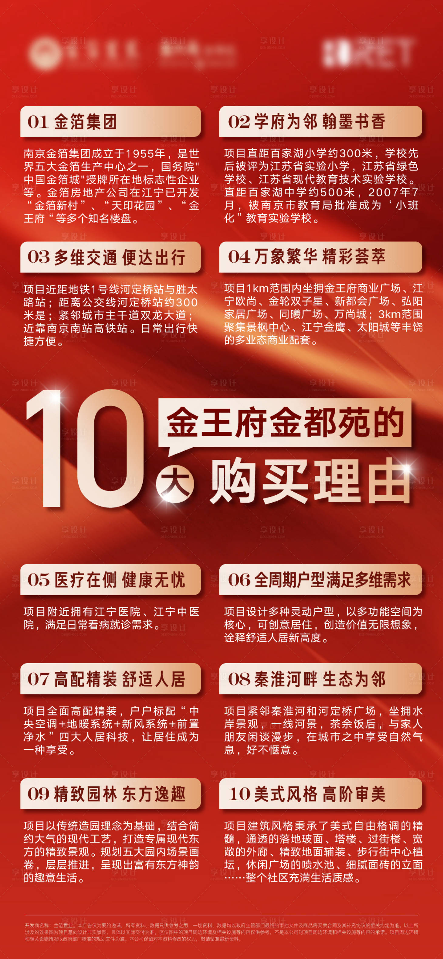 源文件下载【享设计】搜索编号：95180023315607279【地产十大价值点十大理由分销海报】