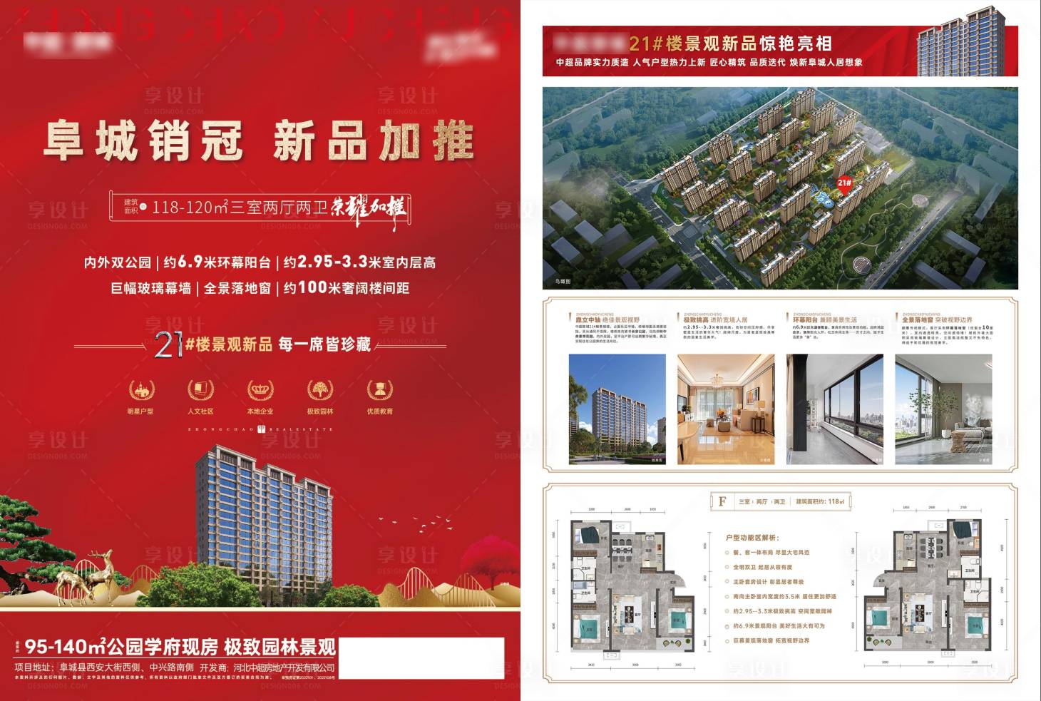 源文件下载【享设计】搜索编号：77810023501928693【地产加推宣传单页】