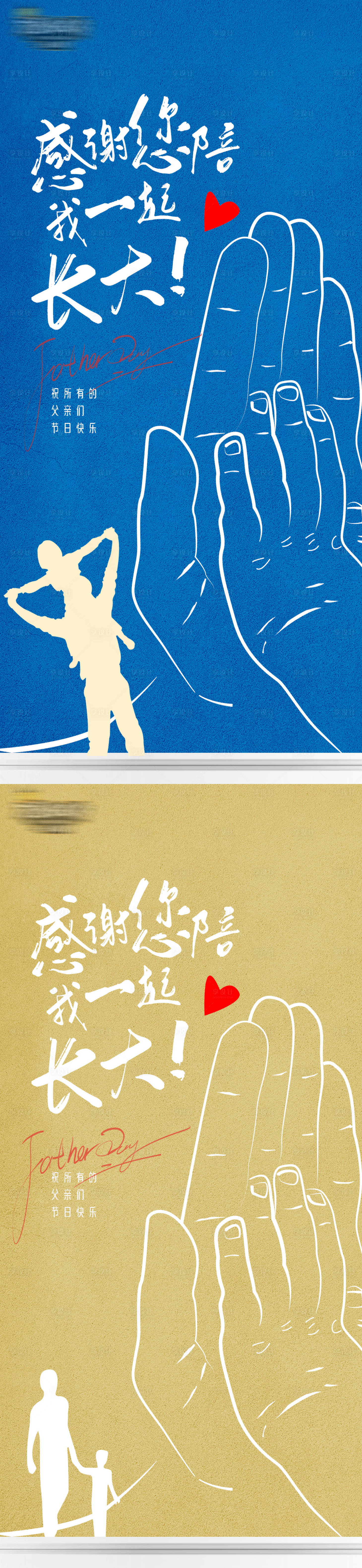 源文件下載【父親節創意系列海報】編號：29930023365603946