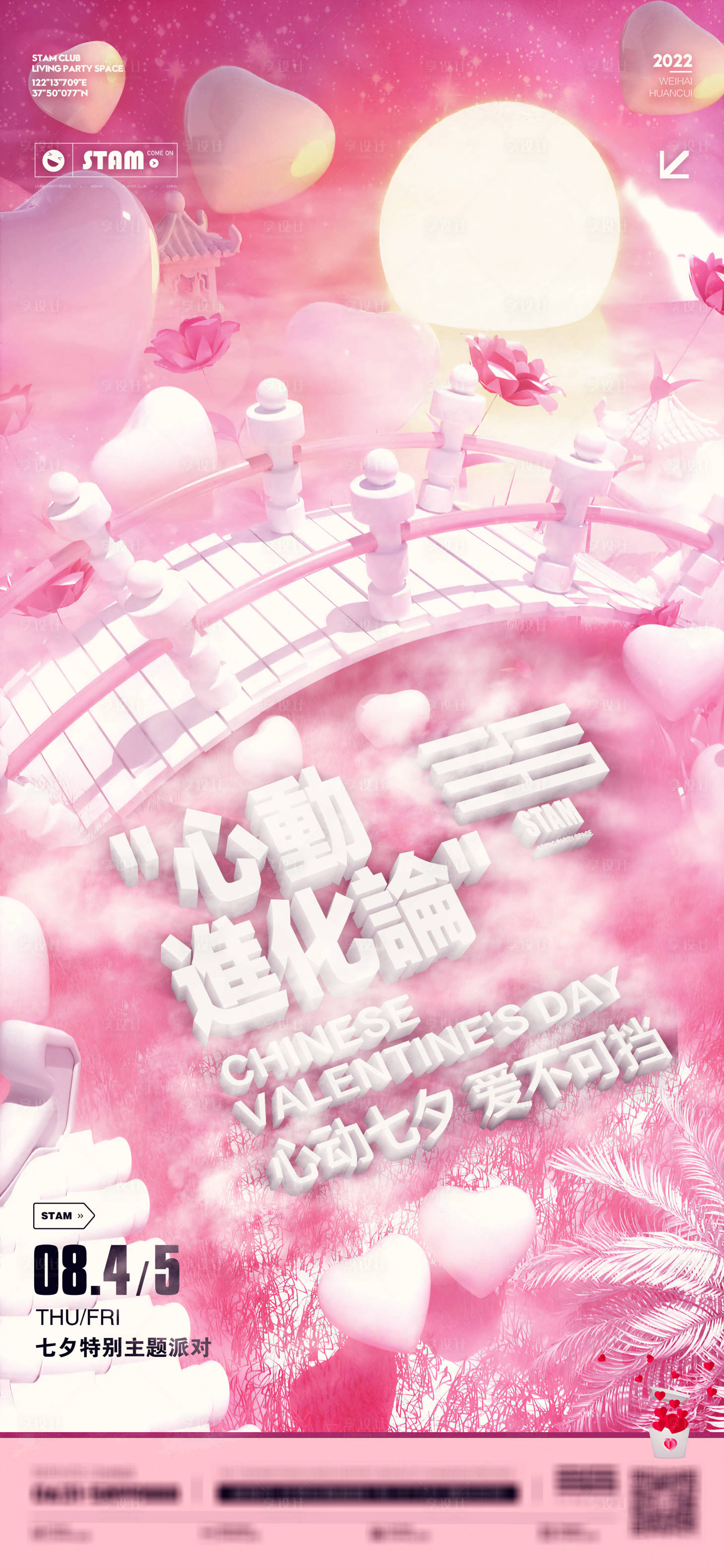源文件下載【享設計】搜索編號：95950023379073709【夜店七夕情人節溫馨海報】