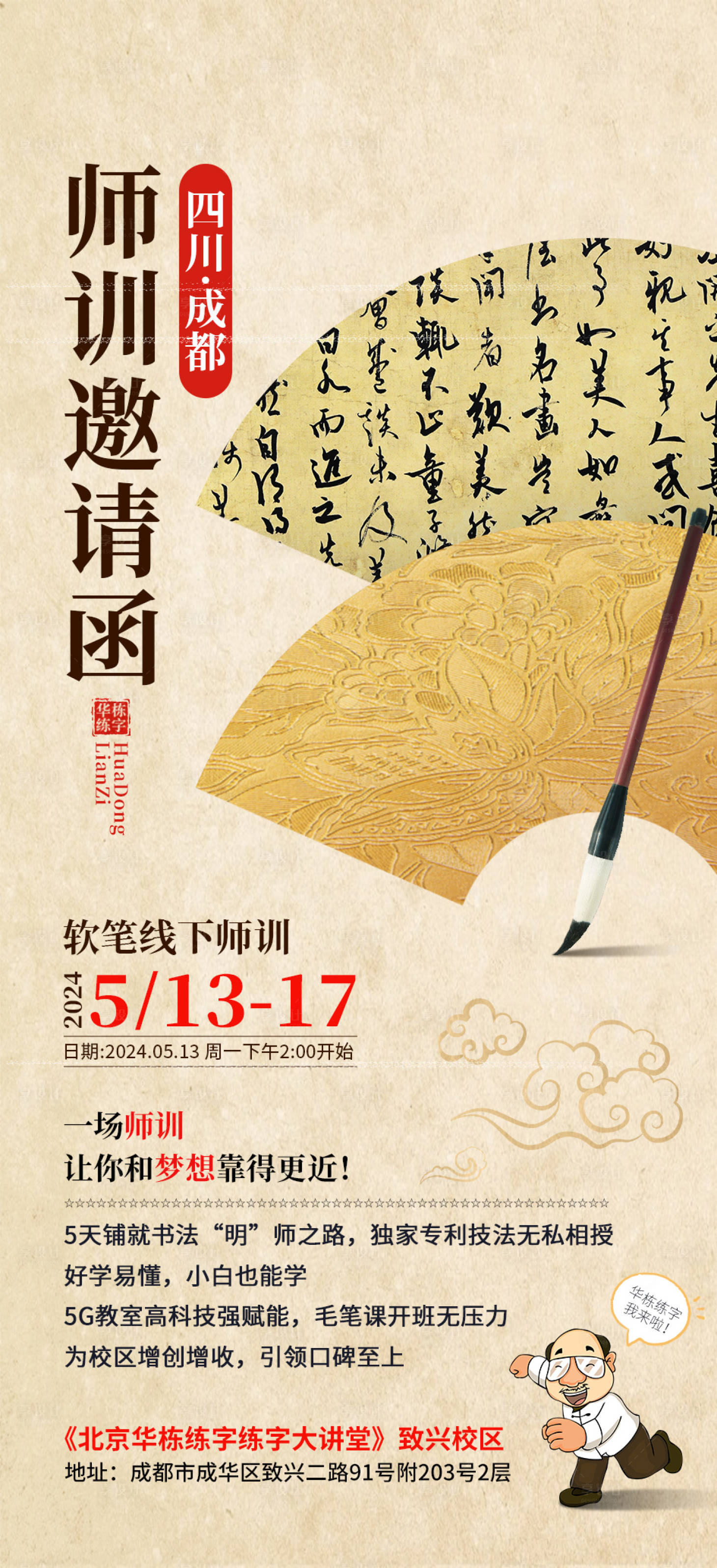 源文件下载【享设计】搜索编号：51600023595616073【书法师训会海报】