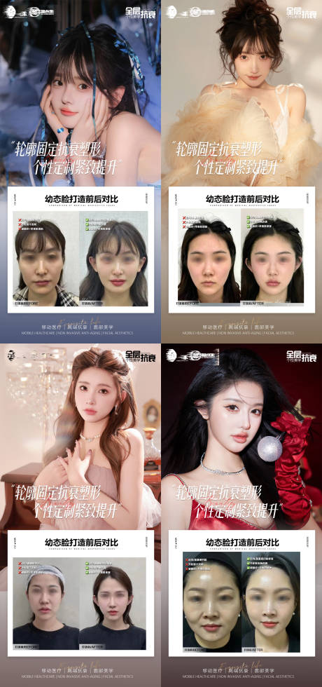 源文件下载【享设计】搜索编号：83870023061761635【轻医美幼态脸案例海报】