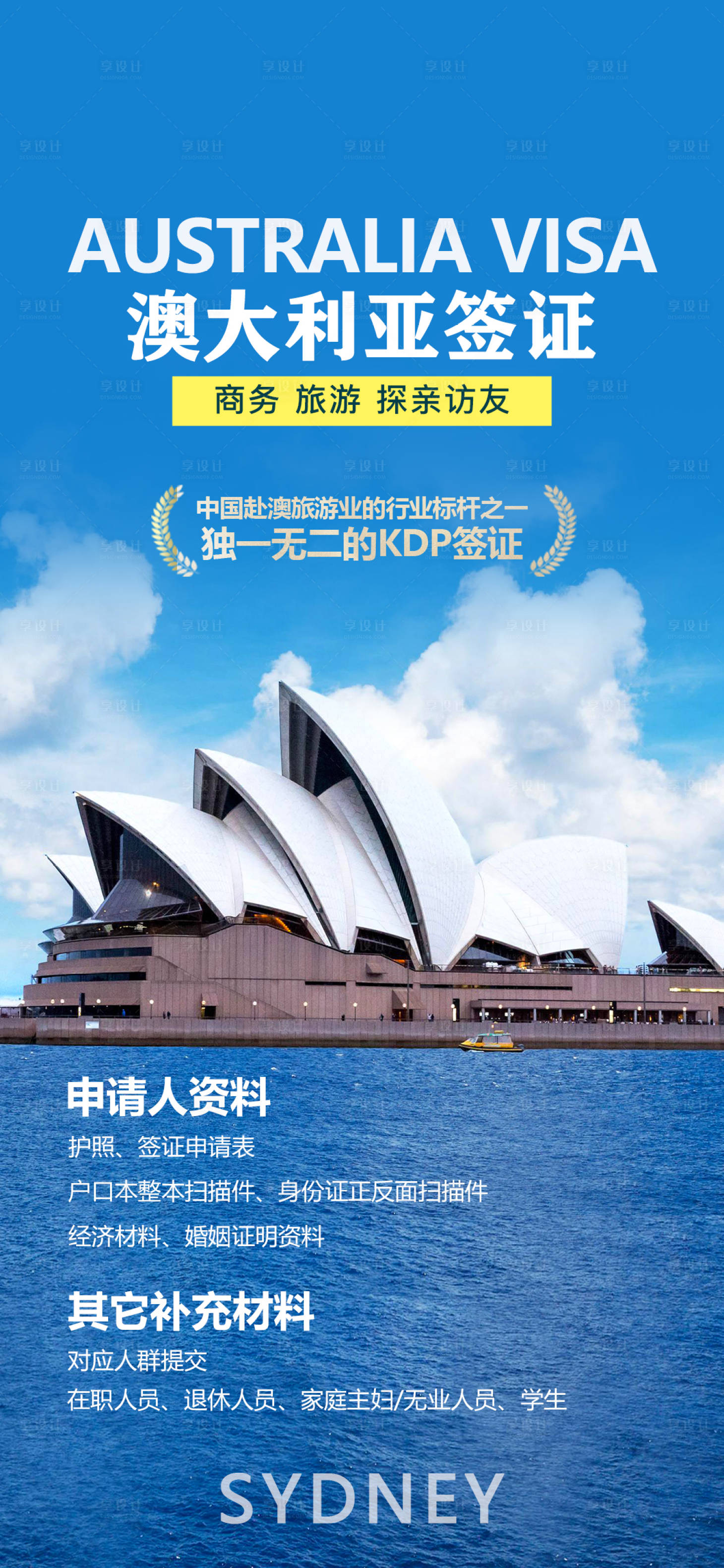 源文件下载【享设计】搜索编号：86760023070208189【澳大利亚签证广告】