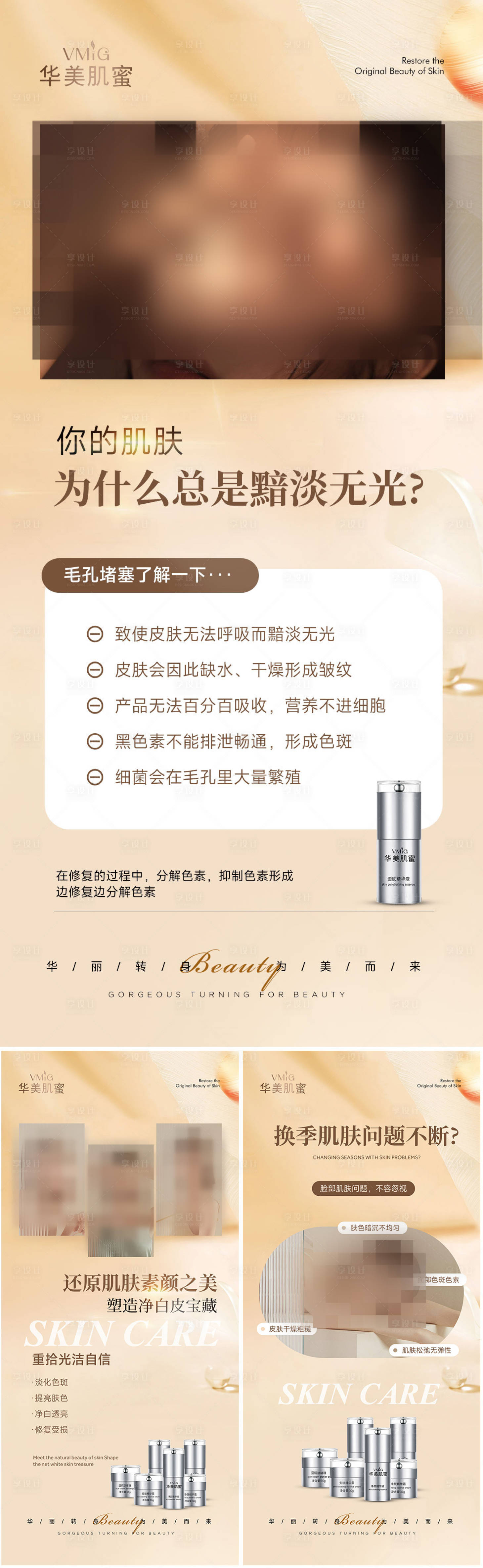 源文件下載【享設計】搜索編號：64750023281486526【醫美產品海報】