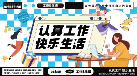 源文件下載【享設(shè)計(jì)】搜索編號(hào)：31760023228163347【認(rèn)真生活辦公海報(bào)】
