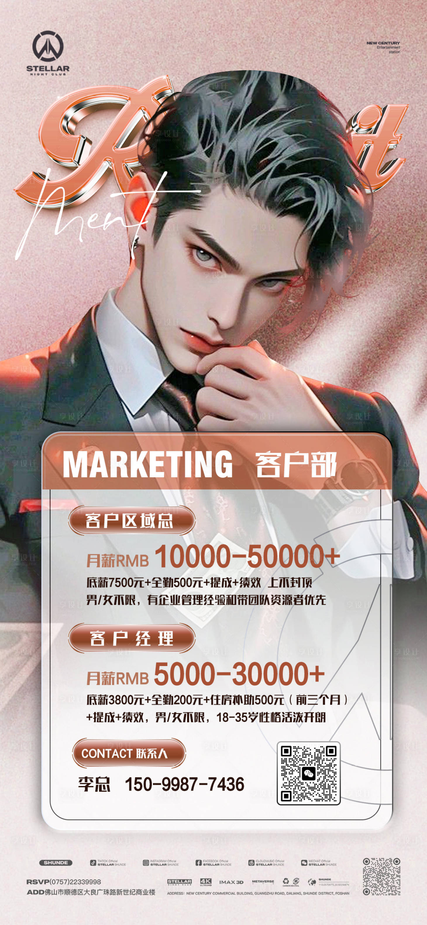 源文件下載【享設計】搜索編號：86170023043509995【招聘海報】