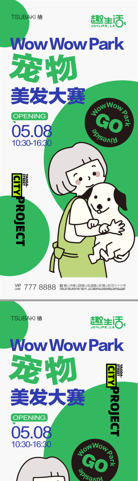 编号：89510023246996668【享设计】源文件下载-宠物美发活动海报