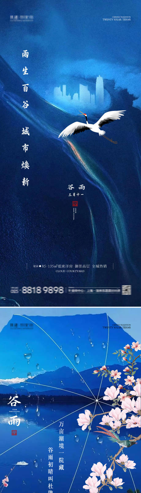 源文件下载【谷雨海报】编号：41810023238515916