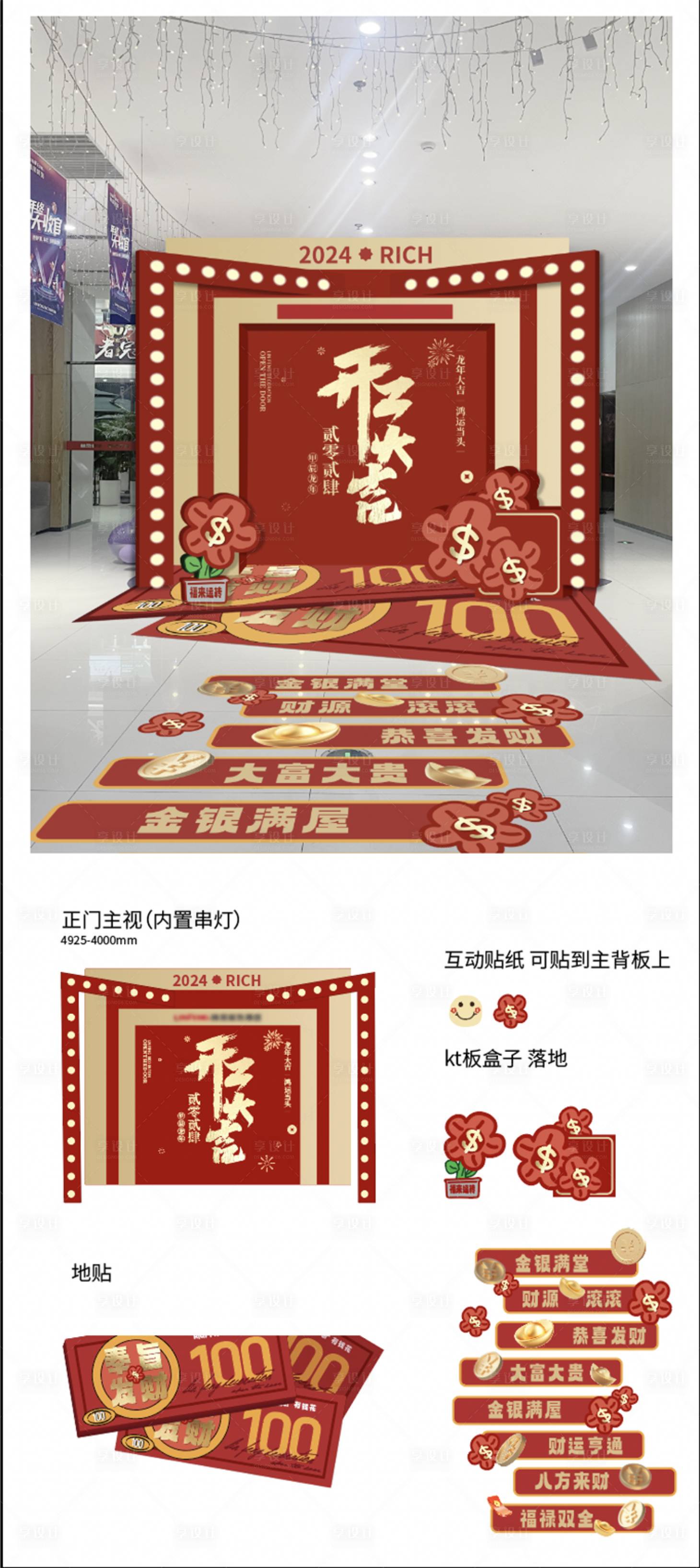源文件下载【开门大吉美陈】编号：43580023575669365